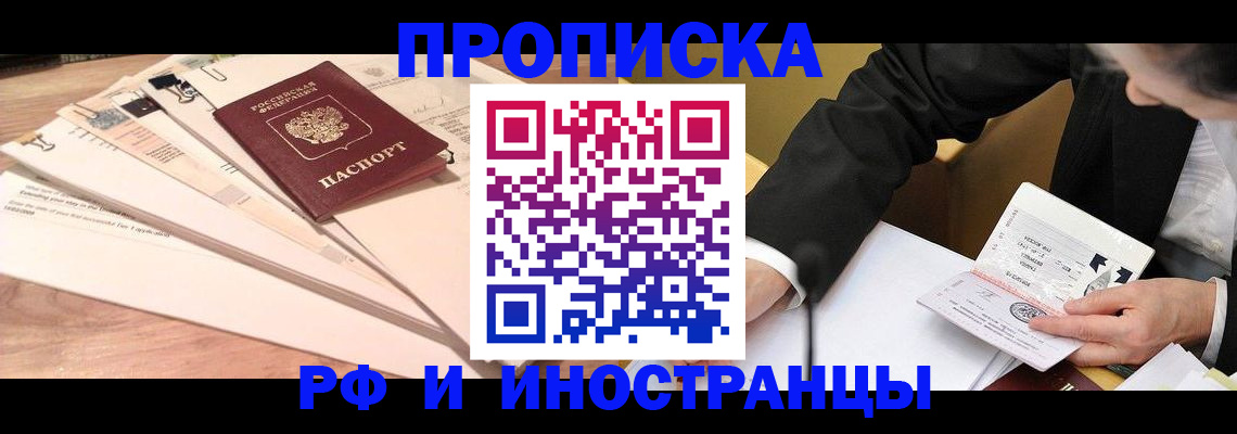 прописка штамп в Коркино